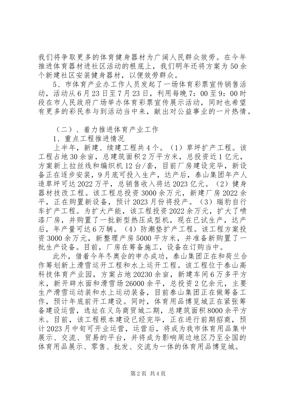 2023年体育产业展工作总结.docx_第2页