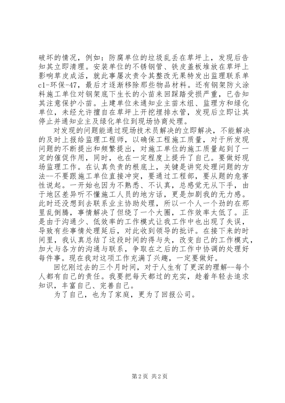 2023年监理员的工作总结.docx_第2页