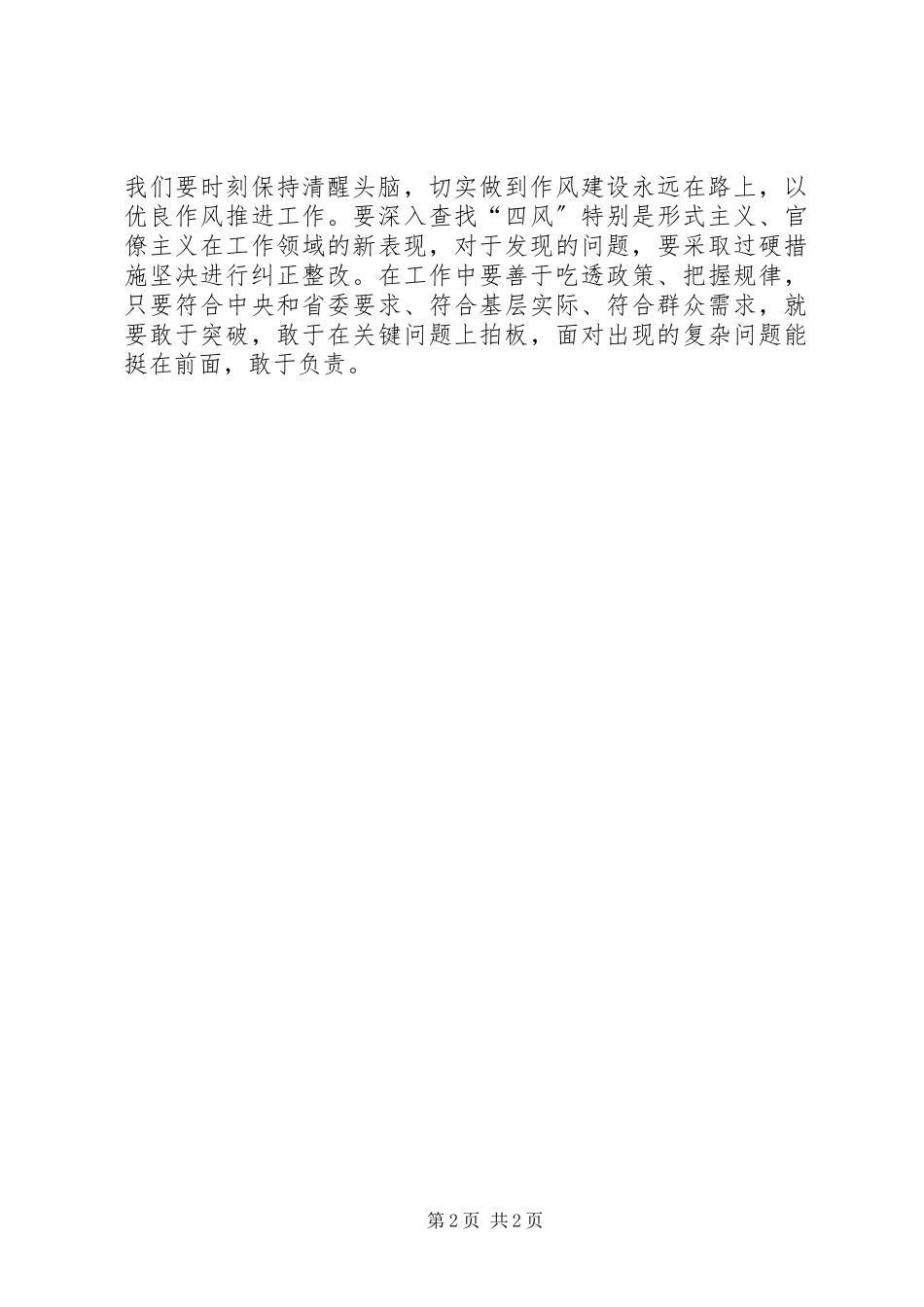 2023年新时代新担当新作为学习心得体会.docx_第2页
