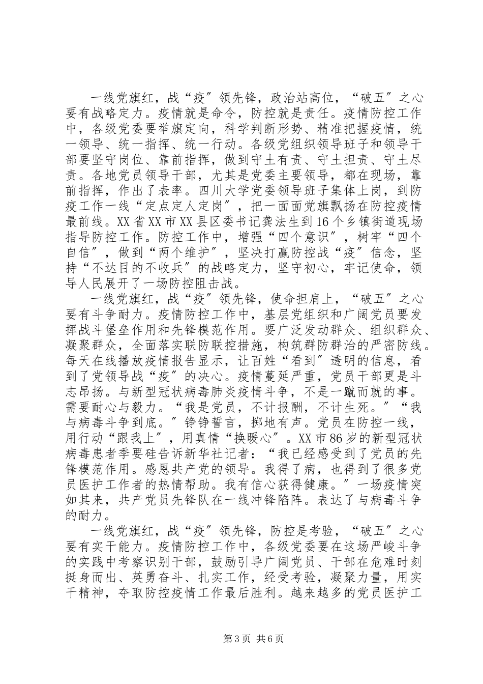 2023年高校党组织战“疫”示范微党课心得体会感悟多篇.docx_第3页