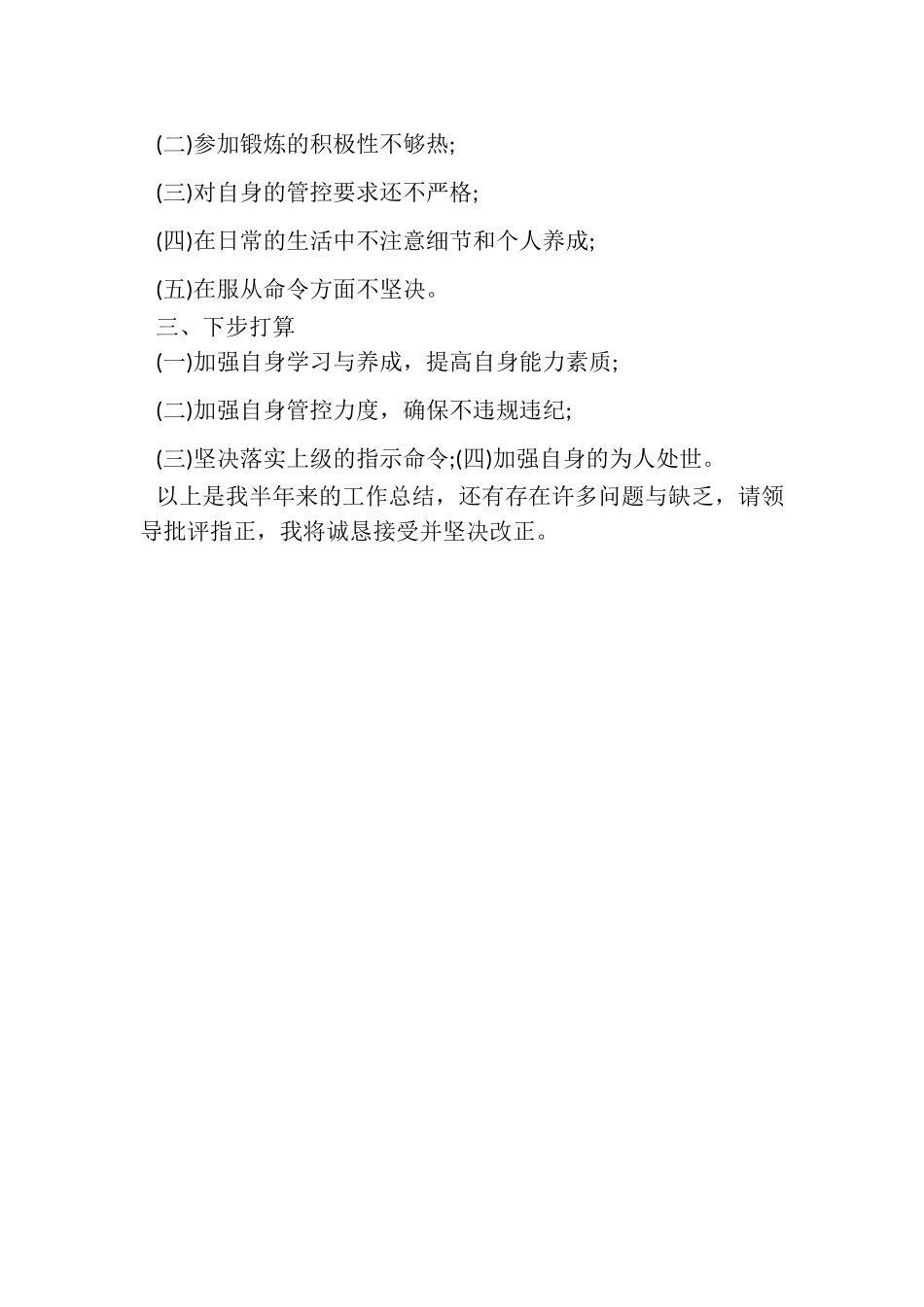 2023年上半年部队工作总结.doc_第2页