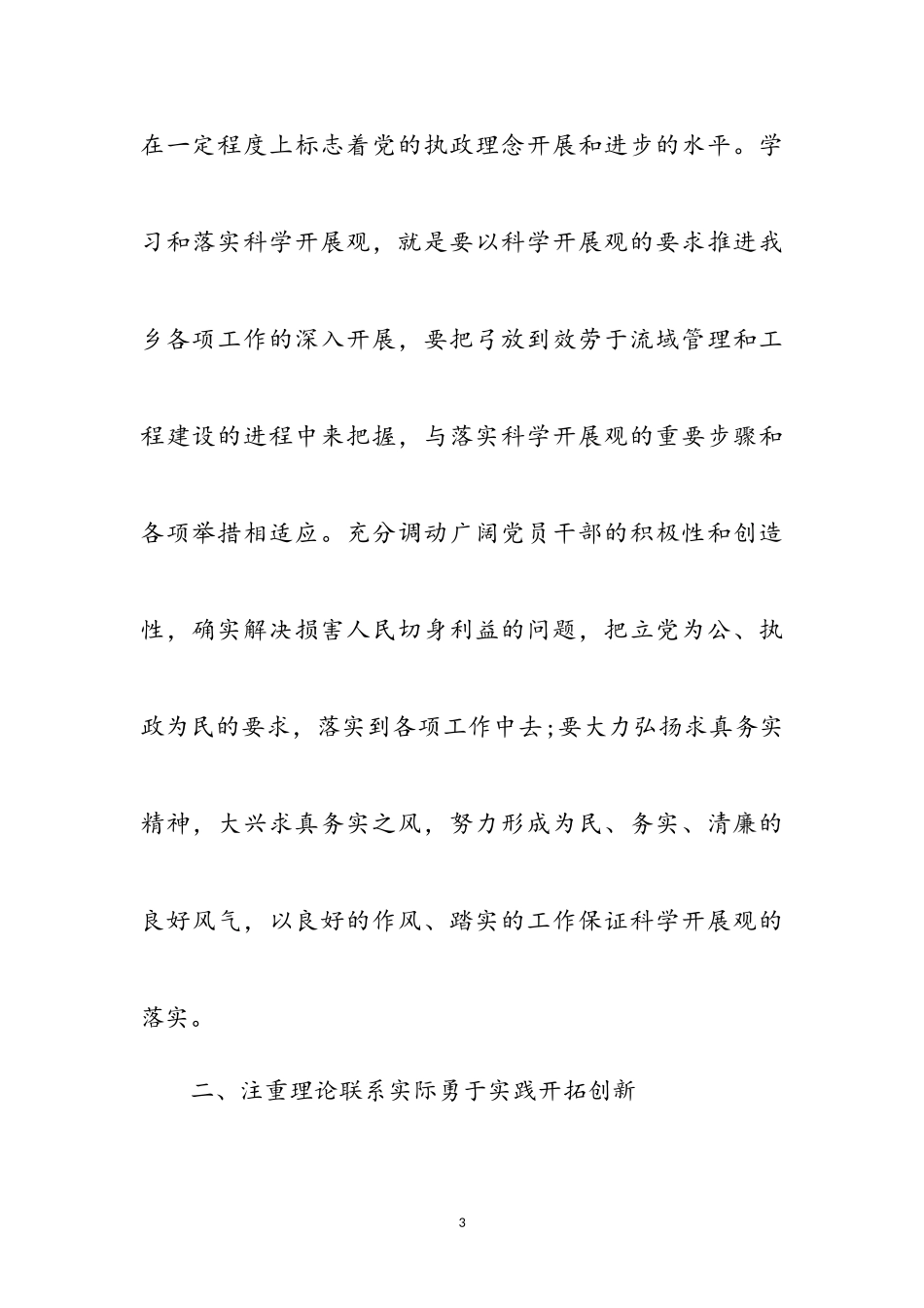 2023年教育者学习实践科学发展观心得体会参考范文.doc_第3页