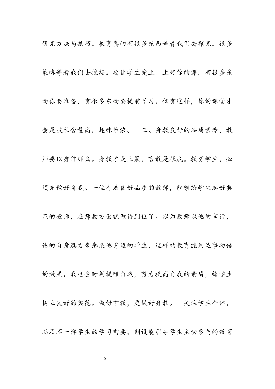 2023年教师校本培训学习心得感想3篇材料.docx_第2页