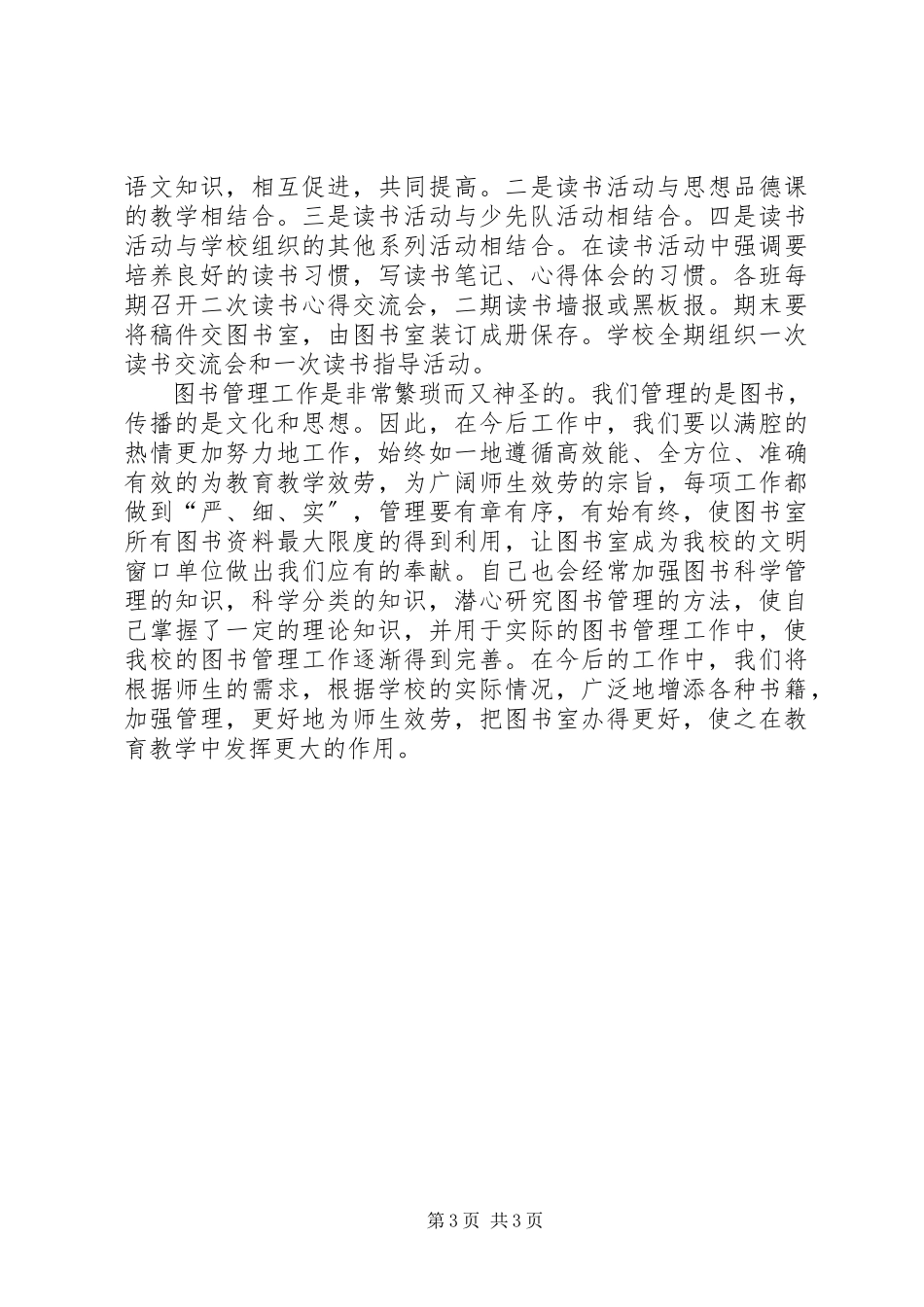 2023年图书管理员学习心得体会.docx_第3页