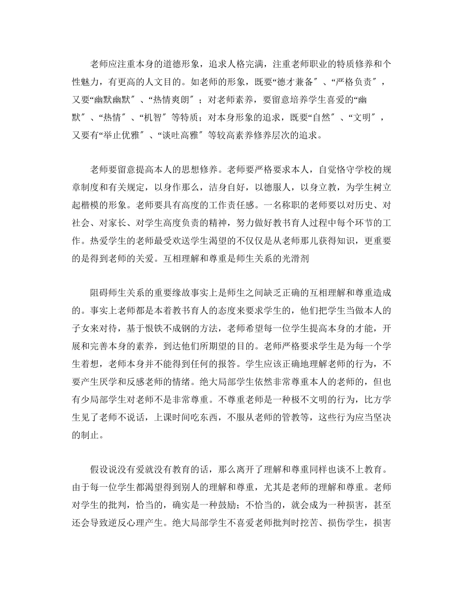 2023年教师读书学习心得体会范文.docx_第2页