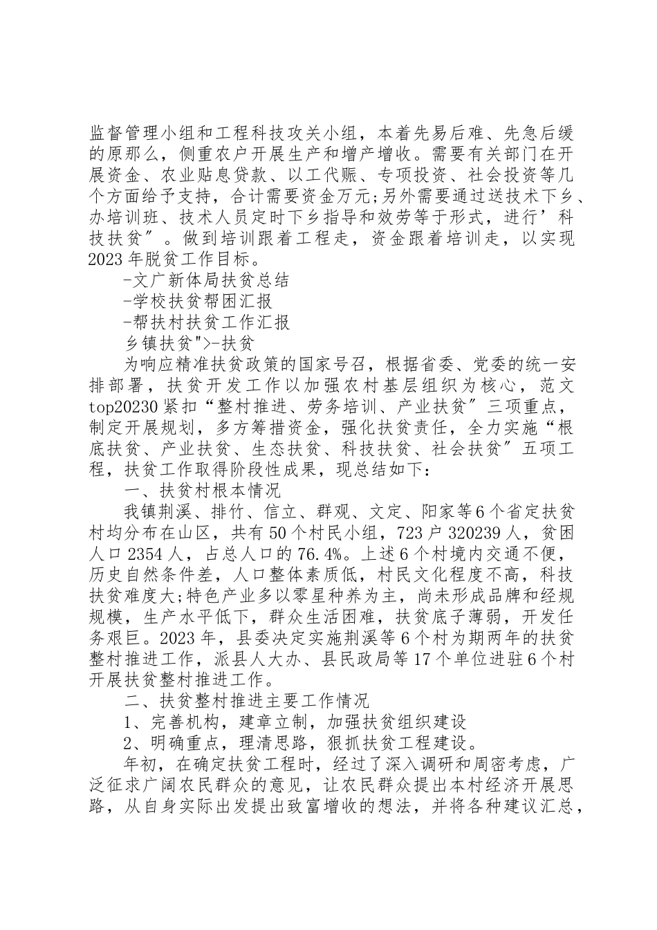 2023年定点扶贫工作总结科技扶贫总结新编.docx_第2页
