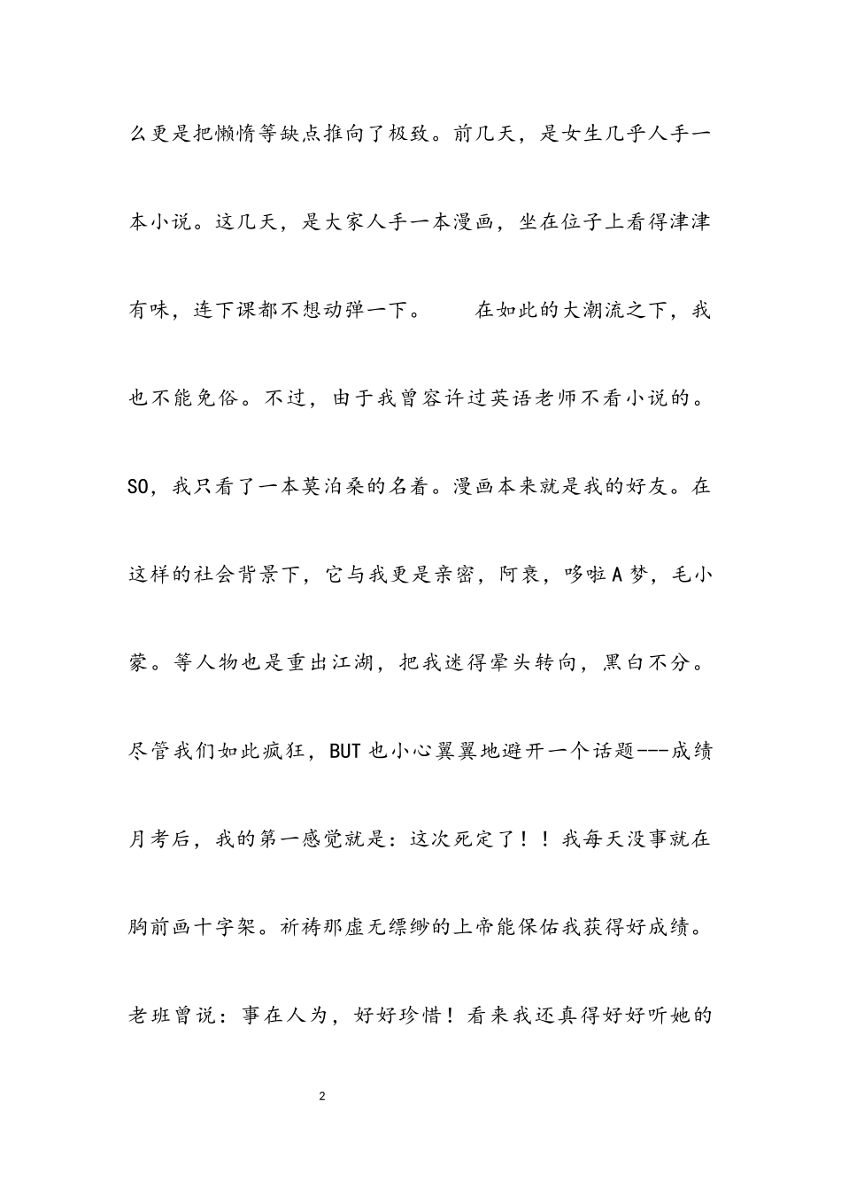 2023年综合月考心得感悟模板.docx_第2页