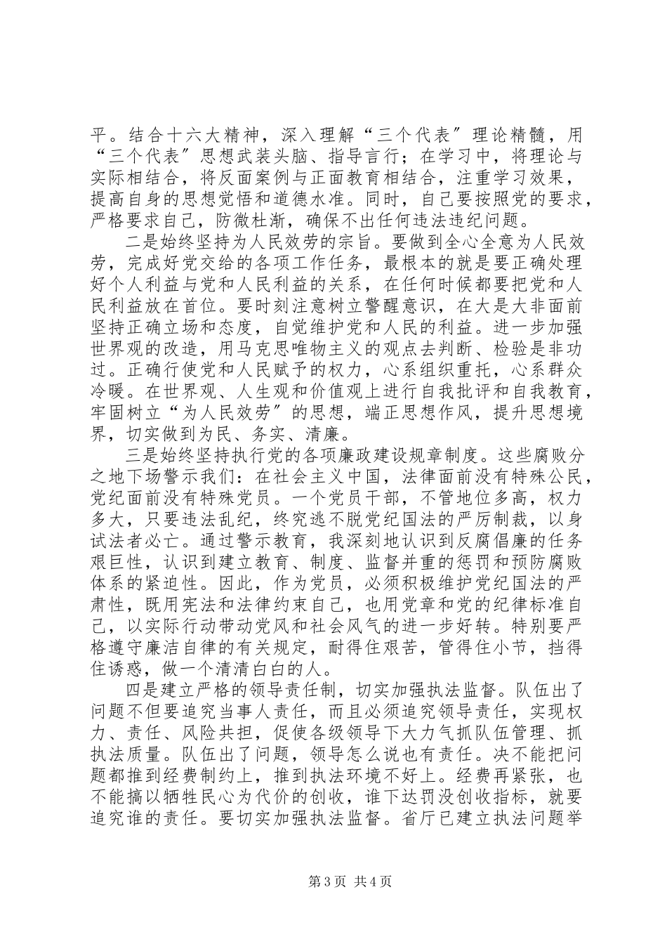 2023年反腐倡廉心得体会.docx_第3页