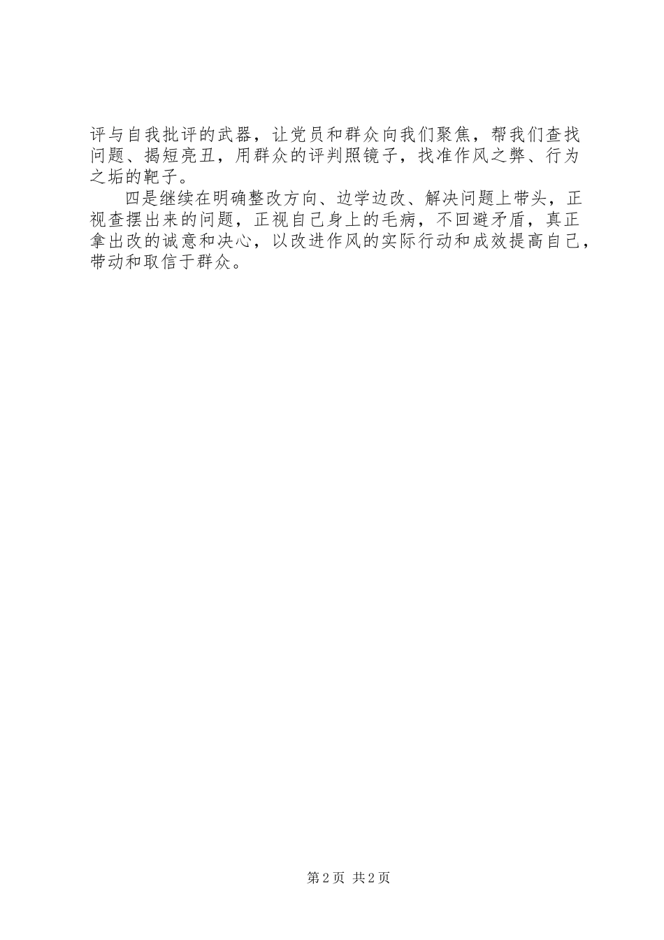 2023年学习人民日报七篇文章心得体会大全.docx_第2页