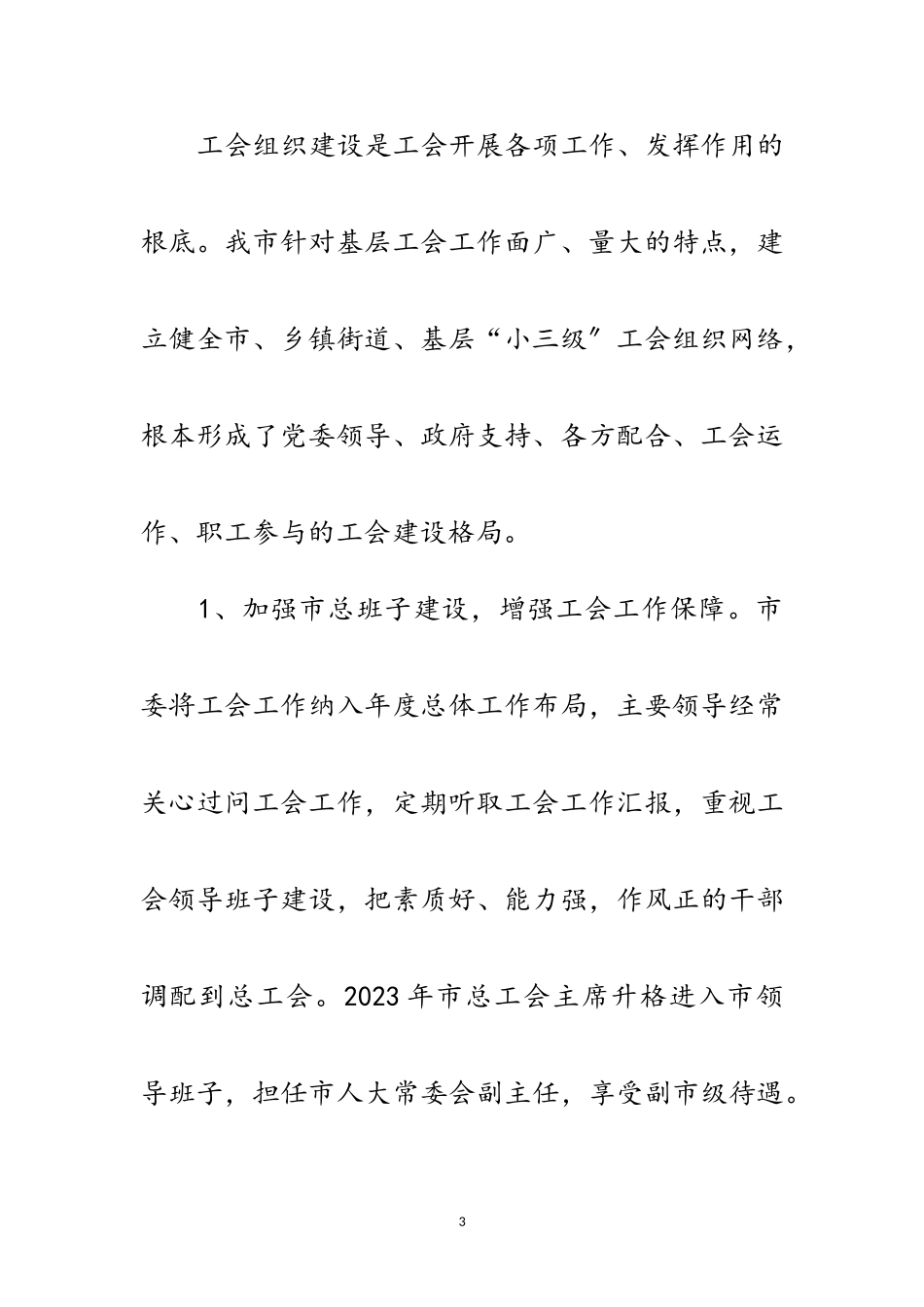 2023年市工会在科学发展观的心得体会范文.doc_第3页