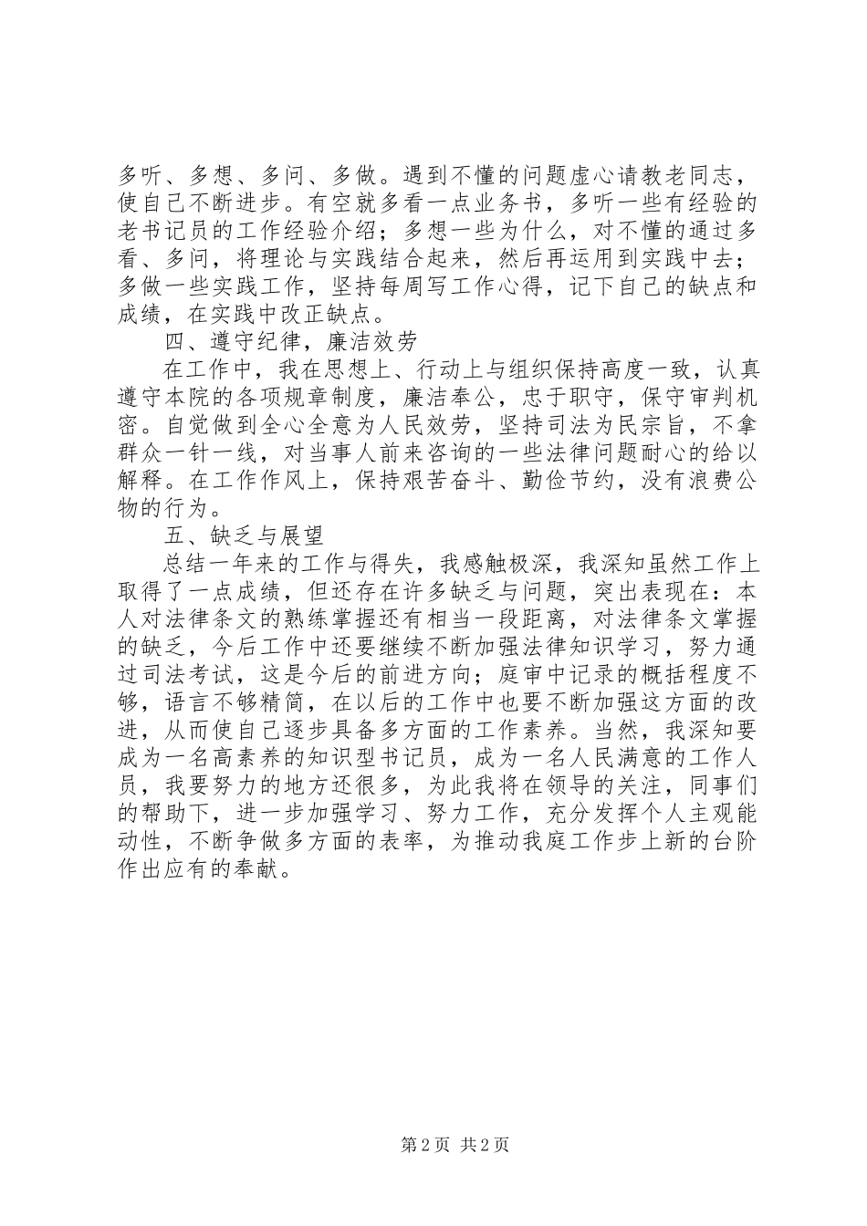 2023年法院书记员工作总结.docx_第2页