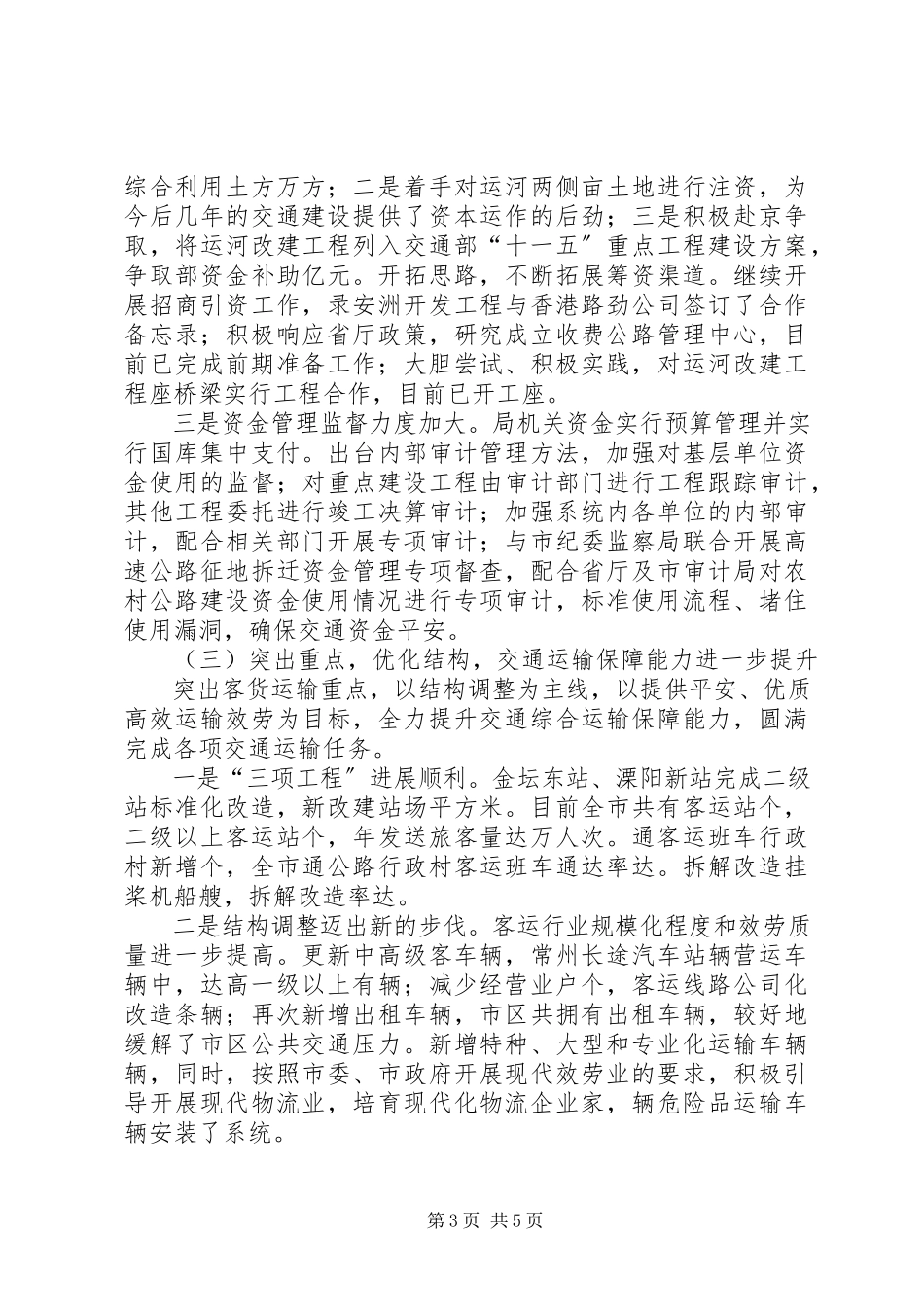 2023年工作总结和工作意见新编.docx_第3页