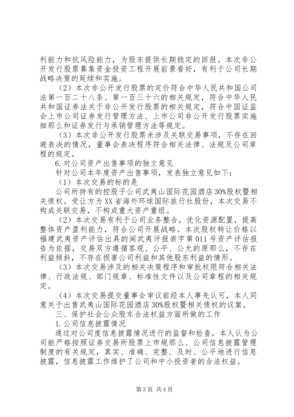 2023年旅游公司董事工作总结.docx_第3页