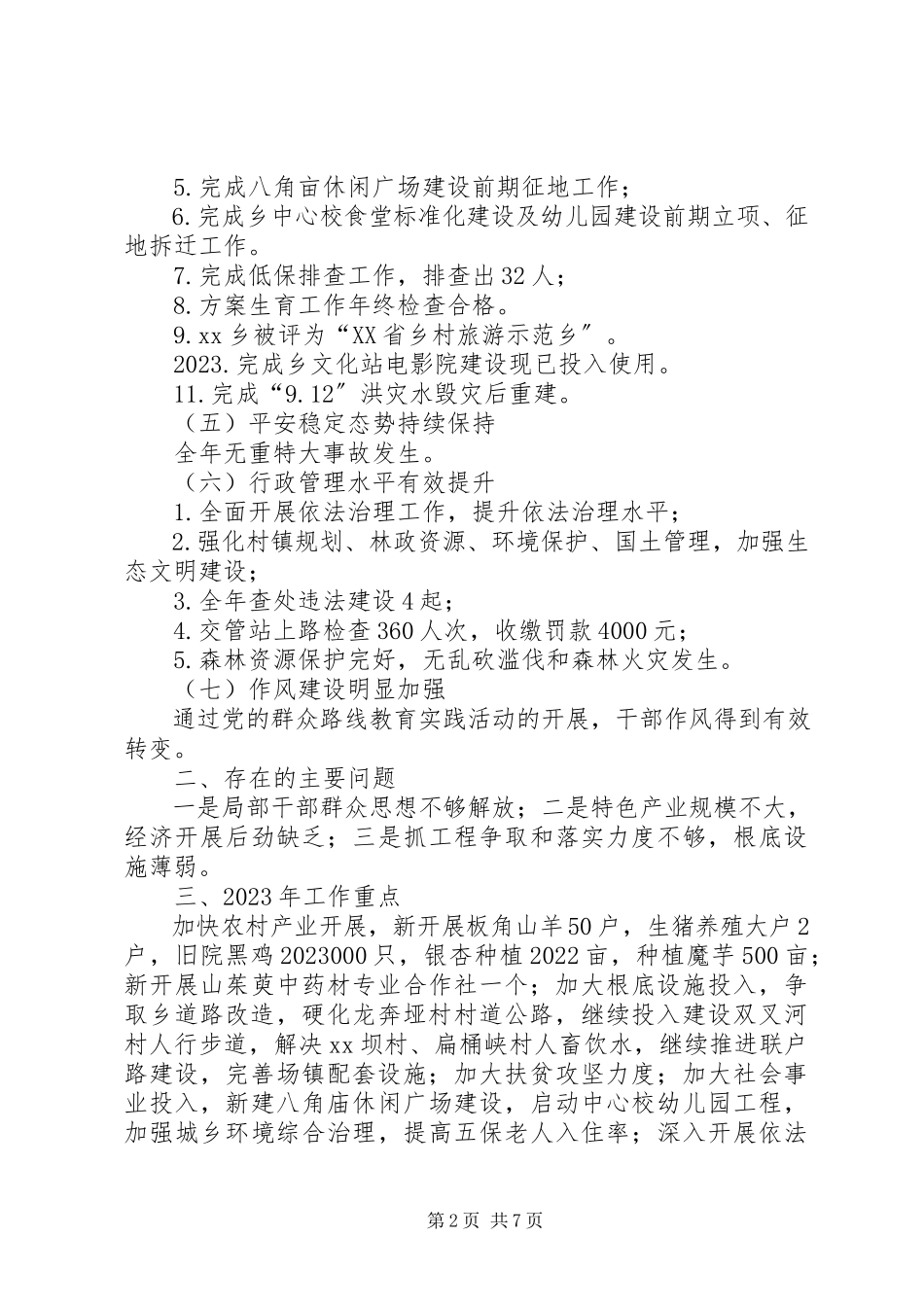 2023年乡工作总结及工作重点三篇.docx_第2页
