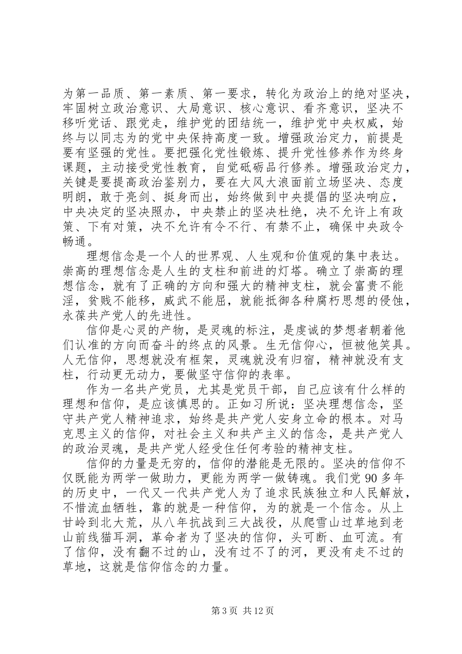 2023年讲政治有信念党员心得体会.docx_第3页