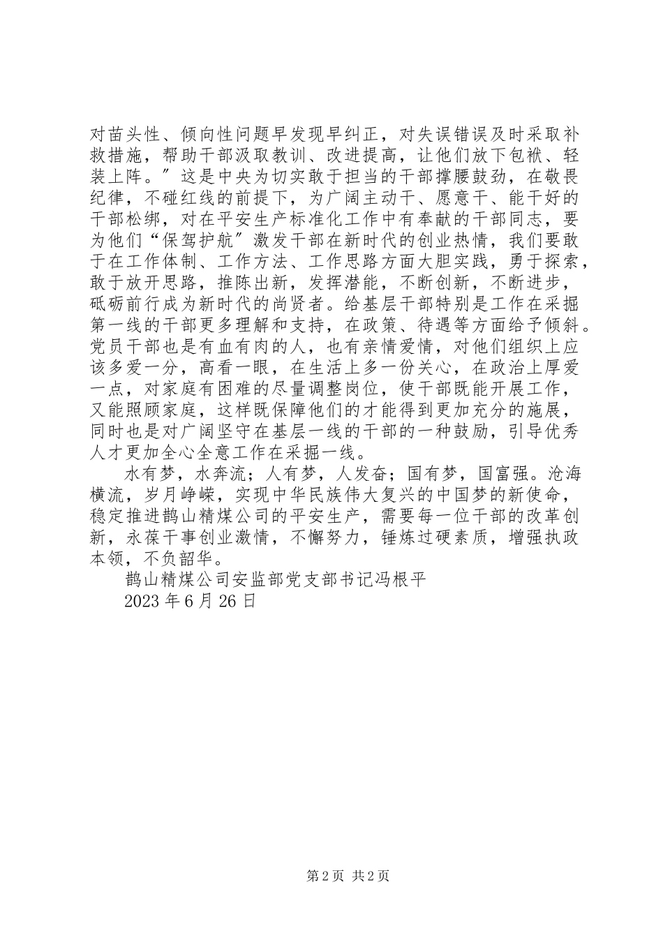 2023年新时代新作为新担当心得体会1.docx_第2页