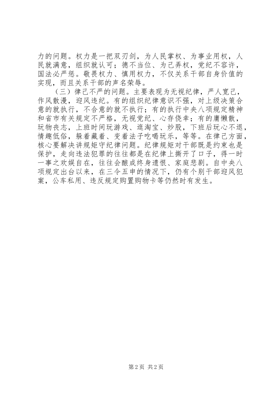 2023年“不严不实”心得体会新编.docx_第2页