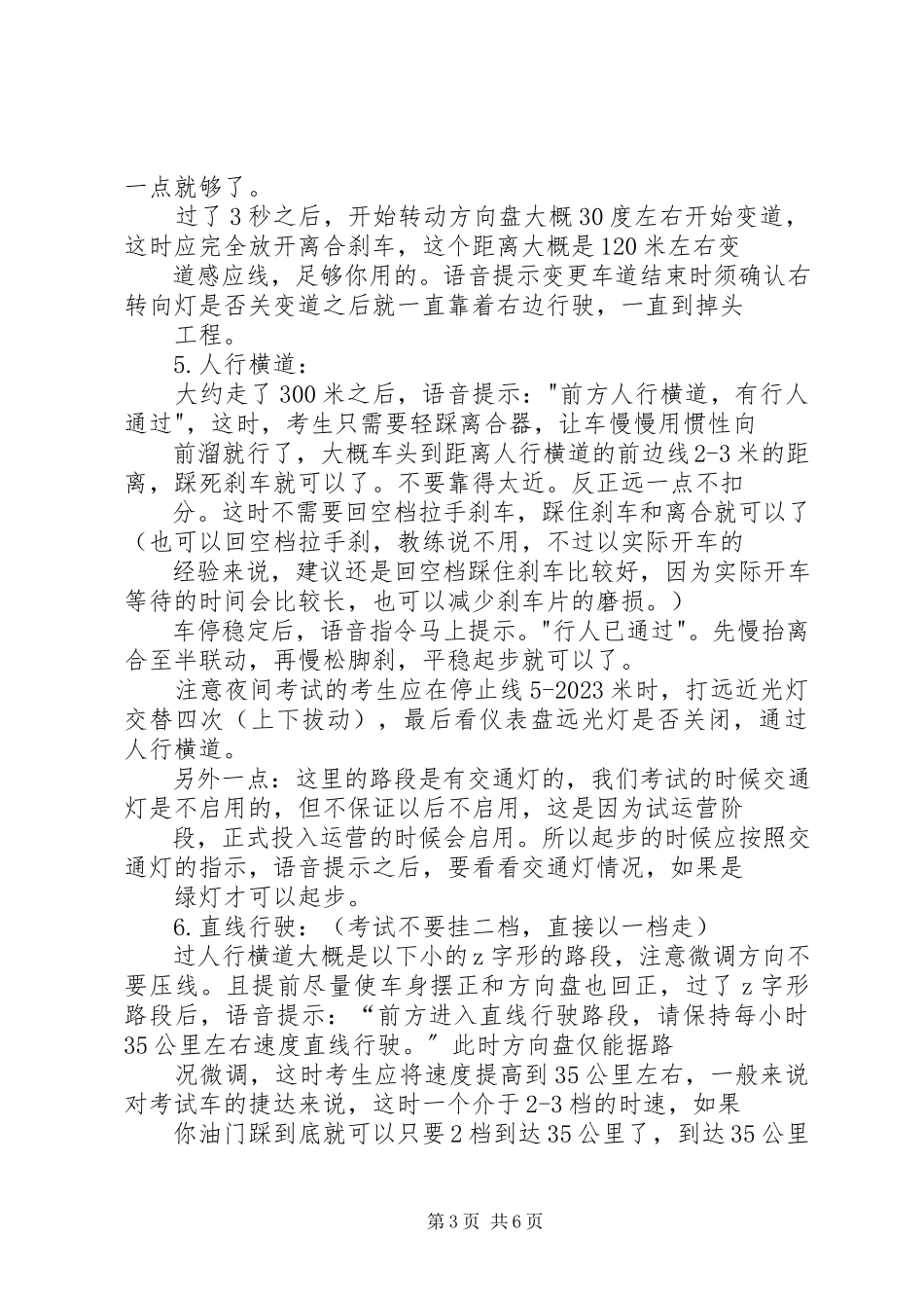 2023年深圳东森考场路考心得.docx_第3页