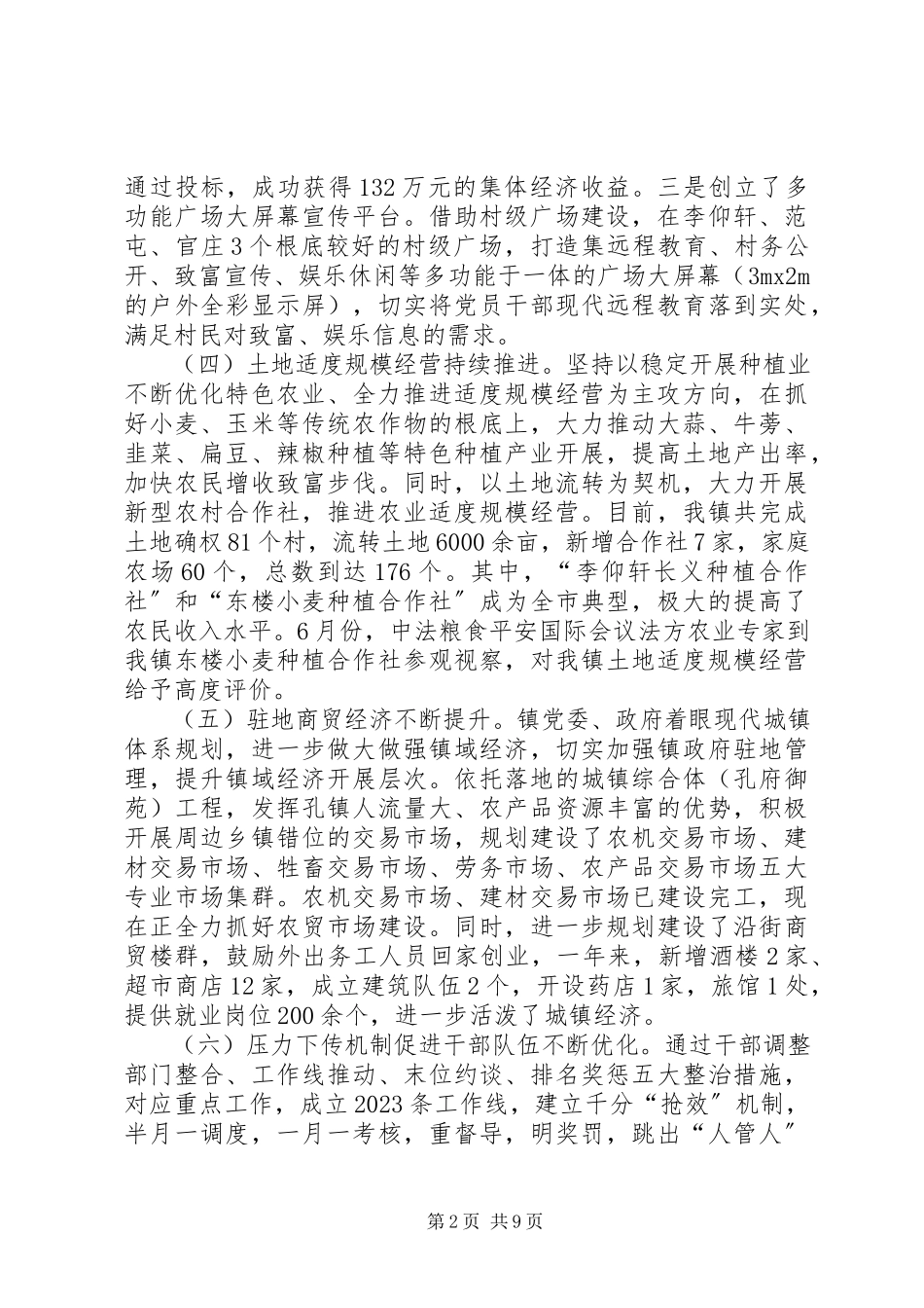 2023年乡镇年终基层工作总结.docx_第2页
