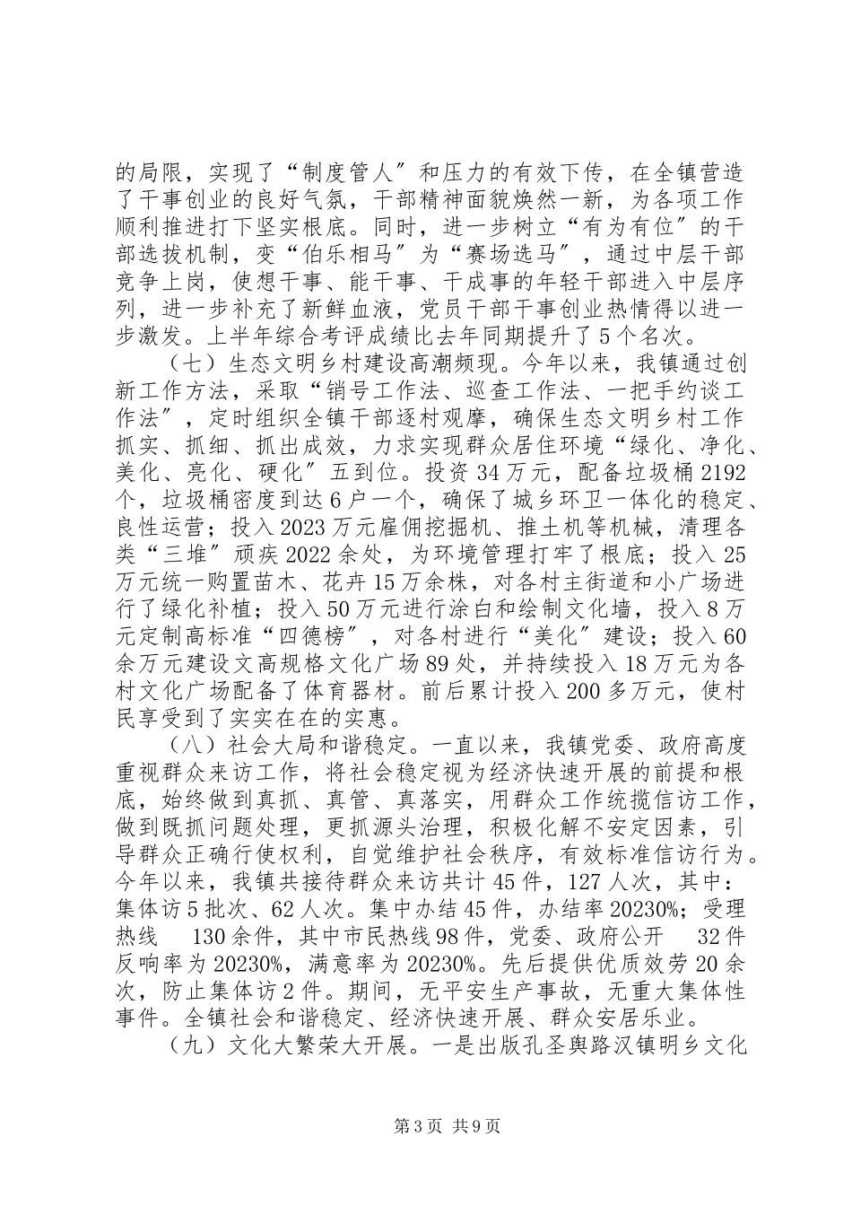 2023年乡镇年终基层工作总结.docx_第3页
