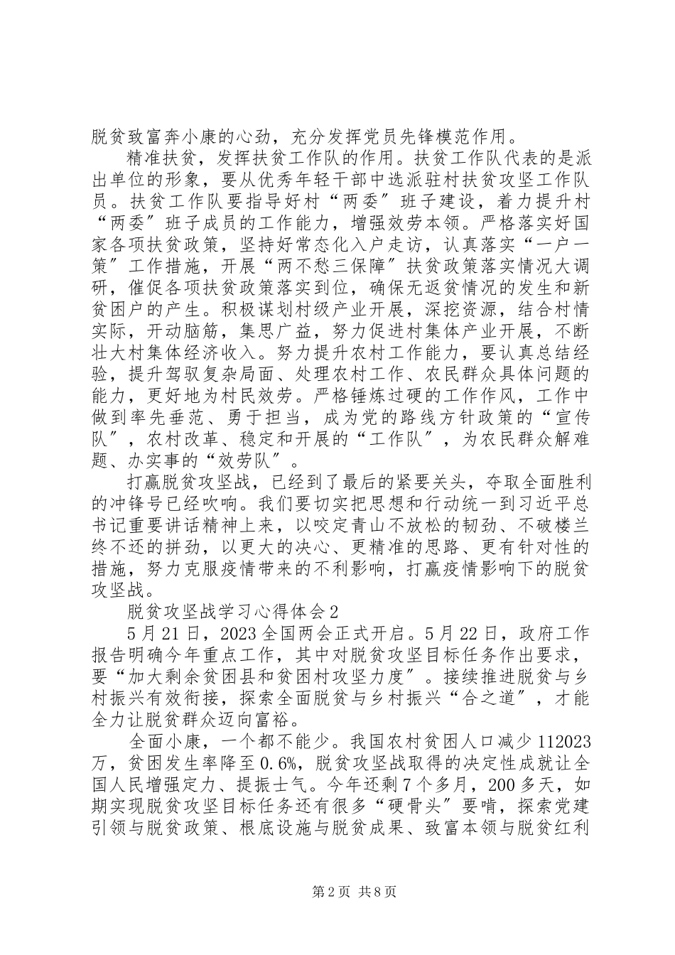 2023年脱贫攻坚战学习心得体会多篇.docx_第2页