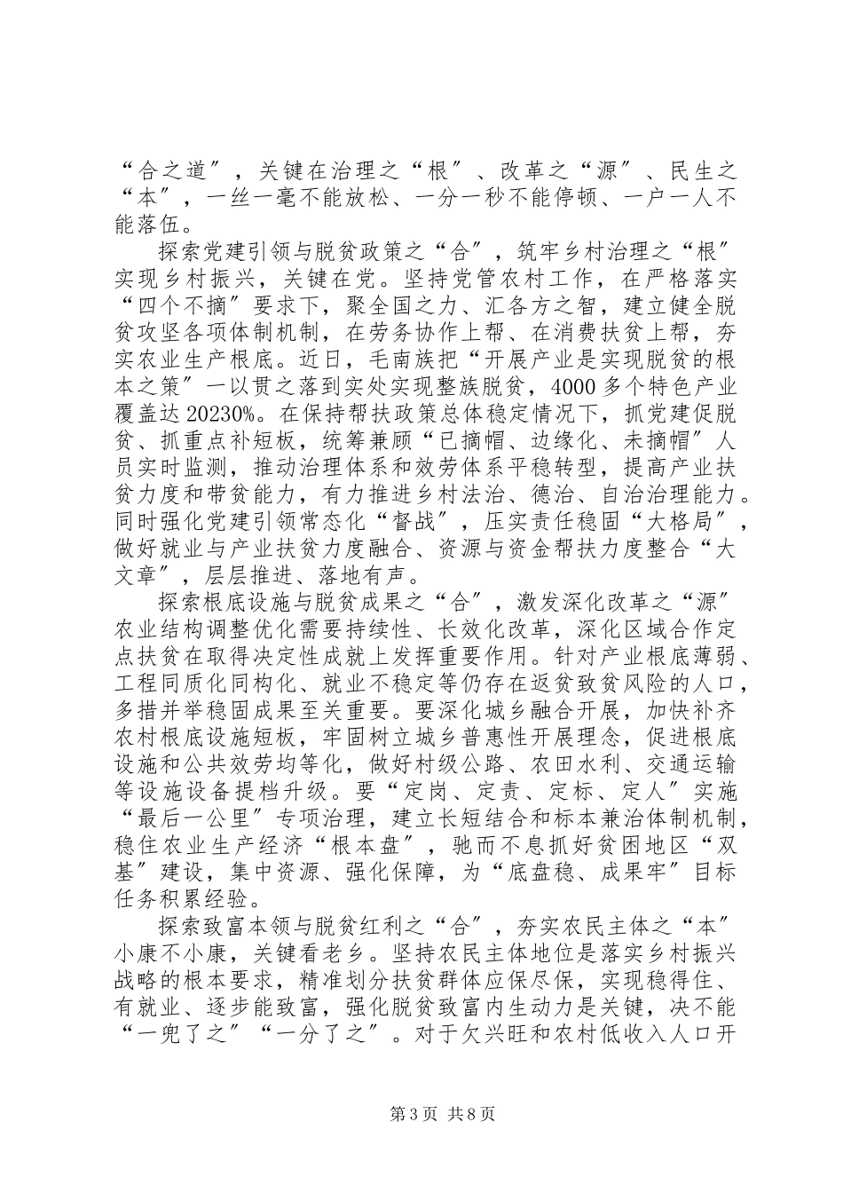 2023年脱贫攻坚战学习心得体会多篇.docx_第3页