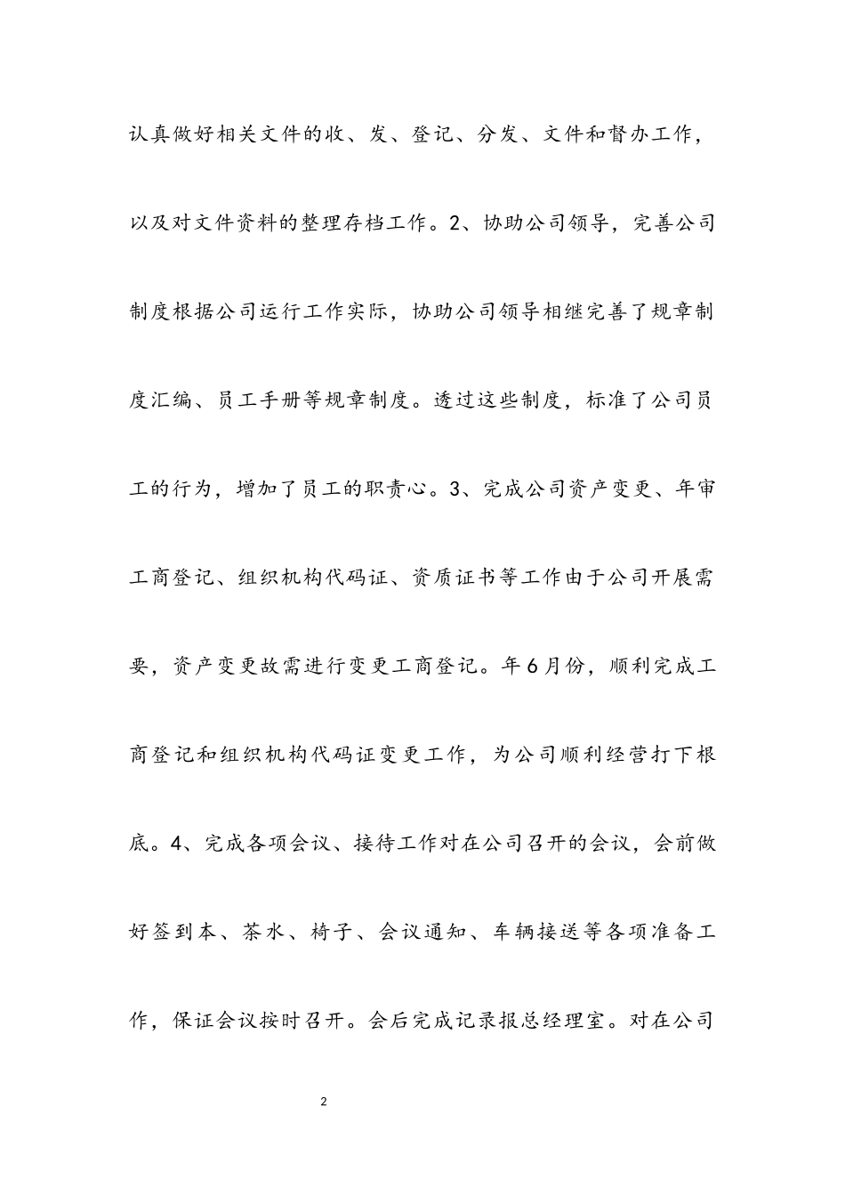 2023年人事工作心得体会4.docx_第2页