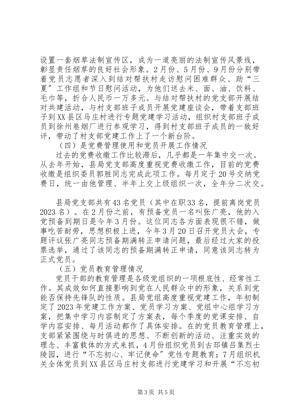 2023年烟草党建工作总结.docx_第3页