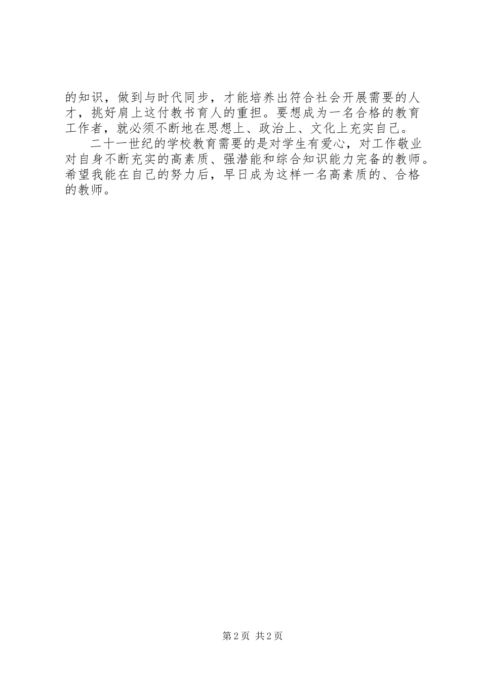 2023年《省实施义务教育法办法》学习心得.docx_第2页