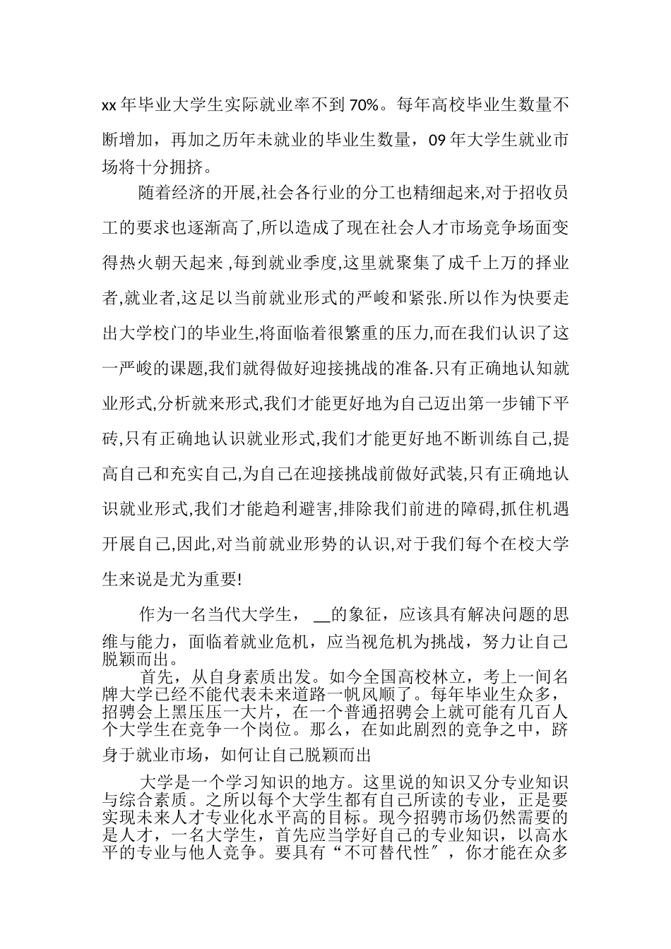 2023年就业指导课心得体会就业指导心得体会例文.doc_第2页