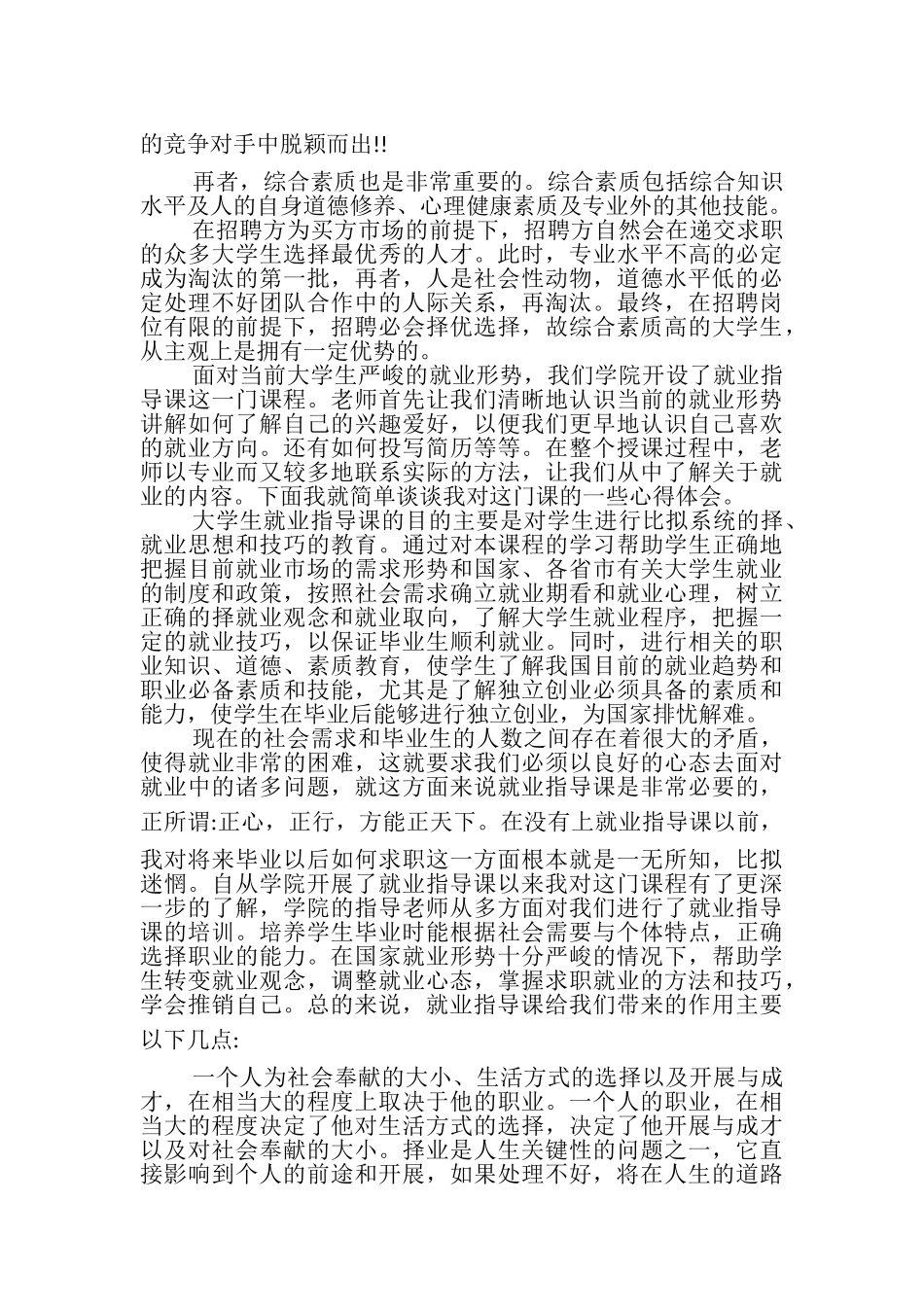 2023年就业指导课心得体会就业指导心得体会例文.doc_第3页