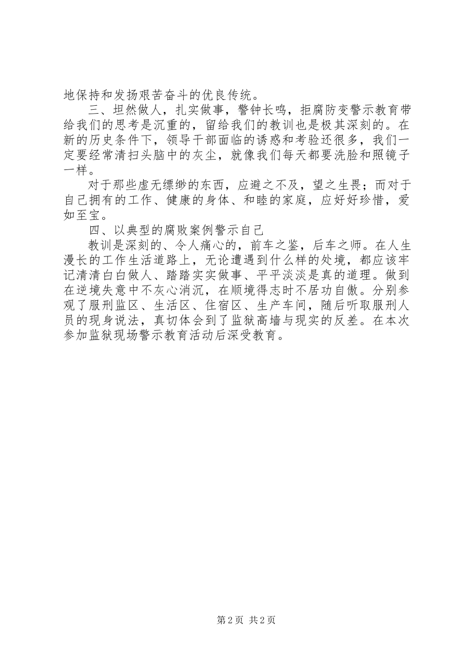 2023年监狱现场心得体会.docx_第2页