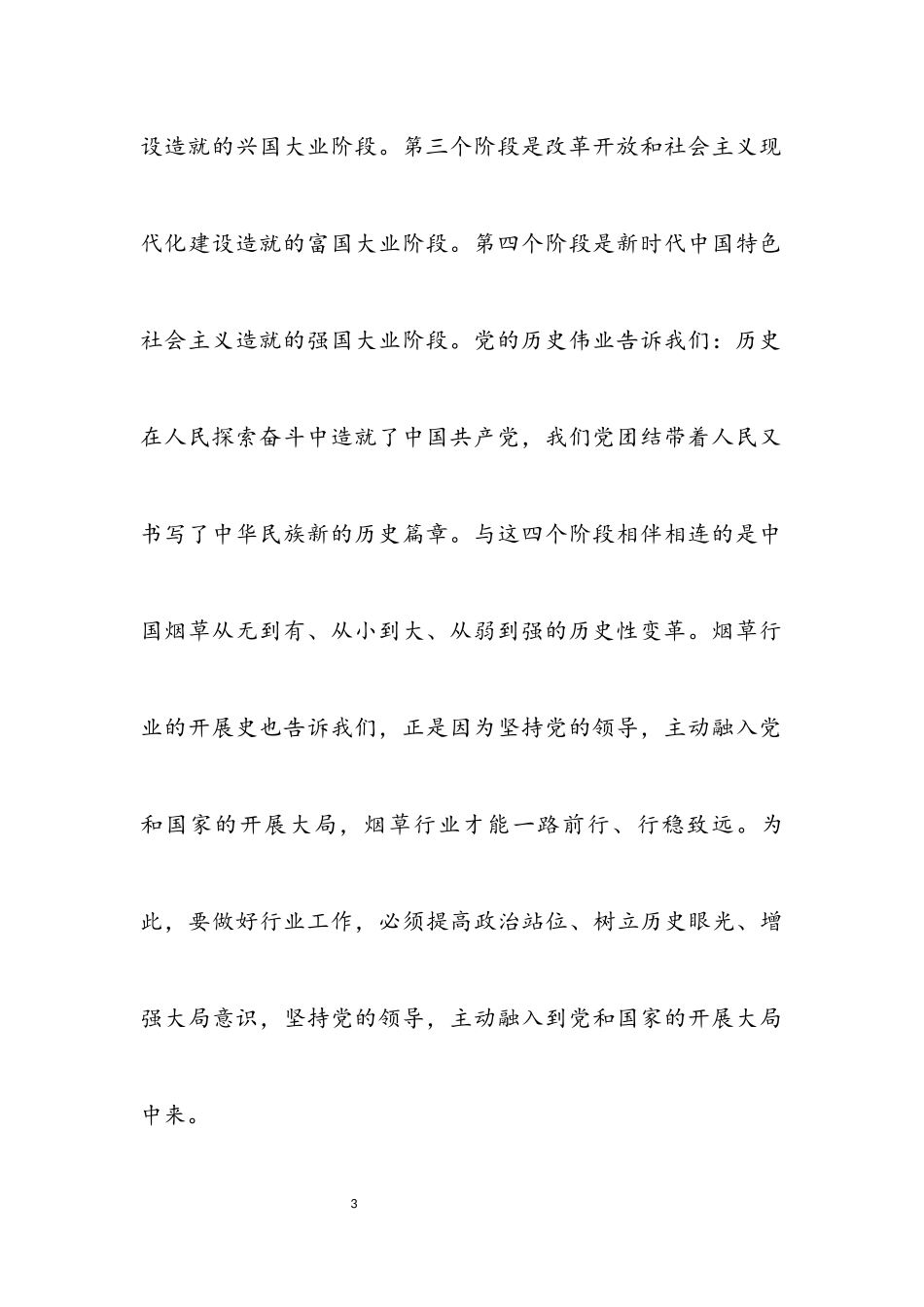 干部在2023年党组中心组学习会上的心得体会.docx_第3页