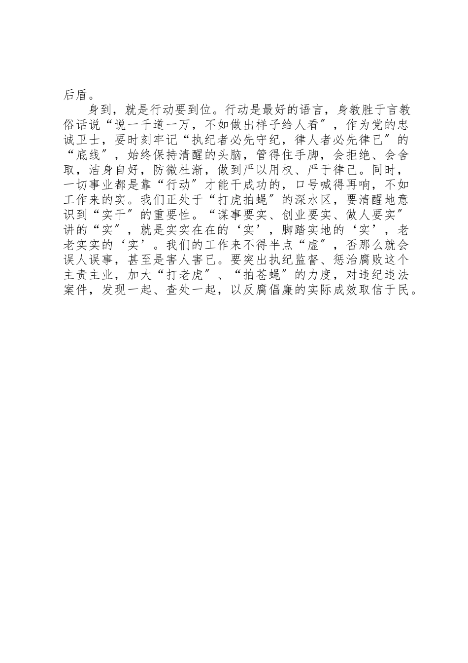 2023年党员干部三严三实个人心得体会.docx_第2页