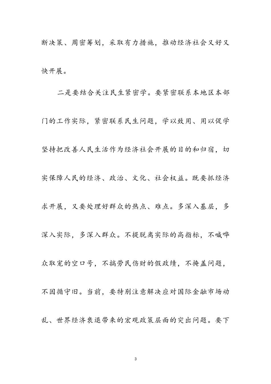 2023年科学发展观心得体会参考范文_1.doc_第3页