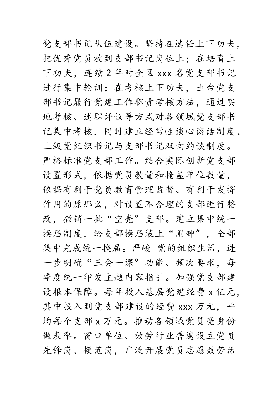 2023年城市基层党建工作总结.doc_第3页