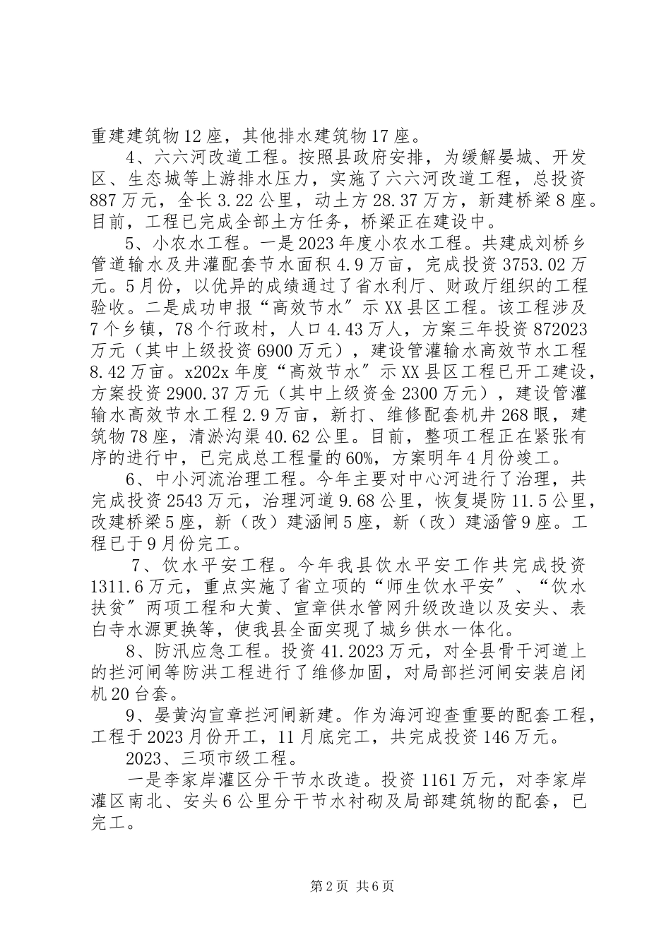 2023年水务局年终工作总结.docx_第2页