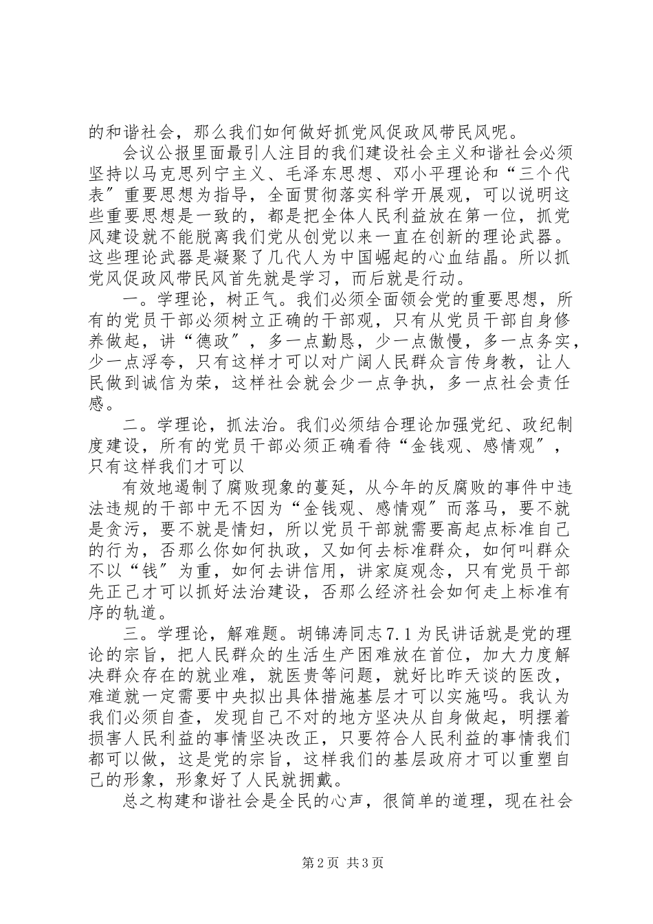 2023年学树保促的心得体会.docx_第2页