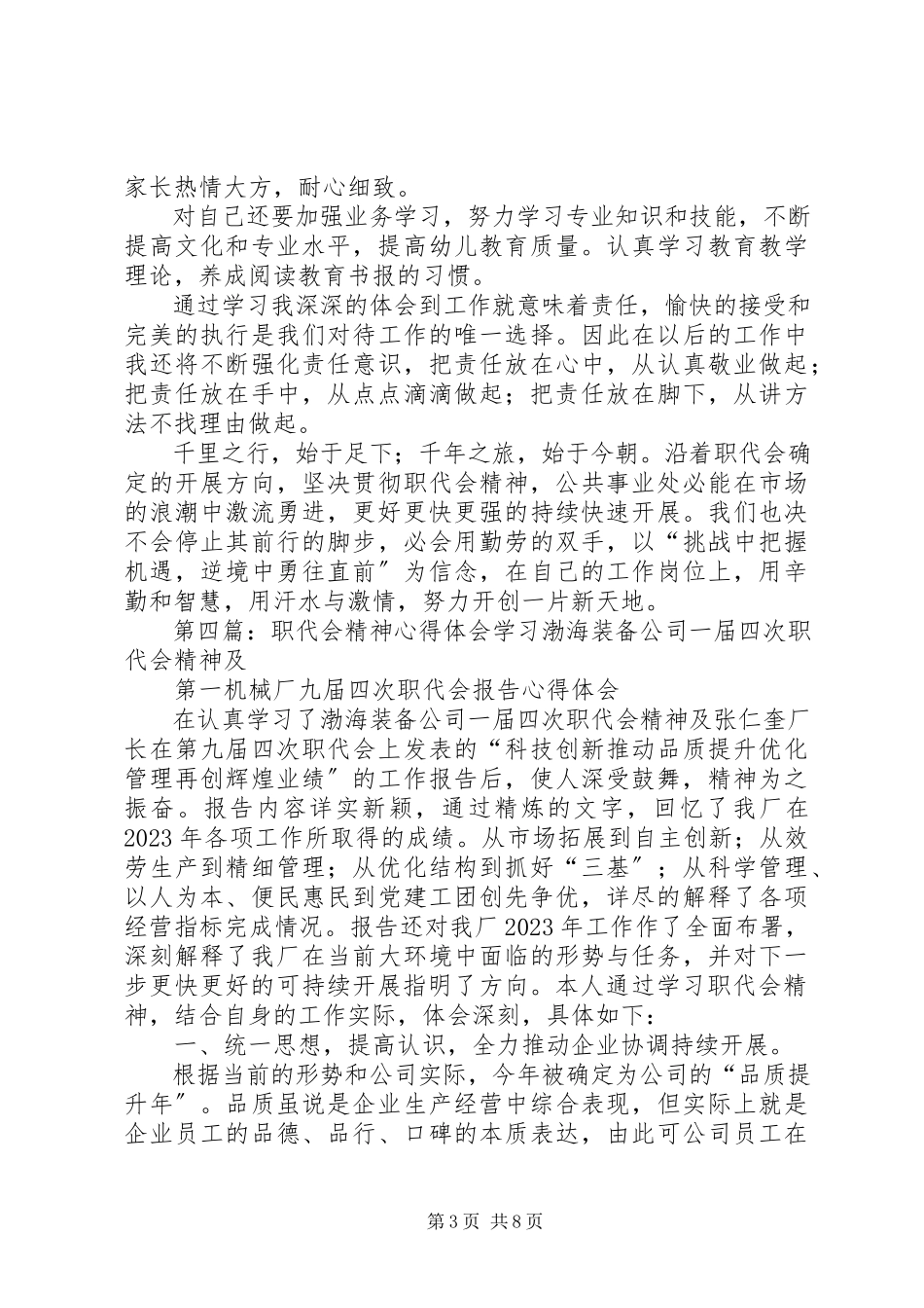 2023年学习分公司职代会精神心得体会.docx_第3页