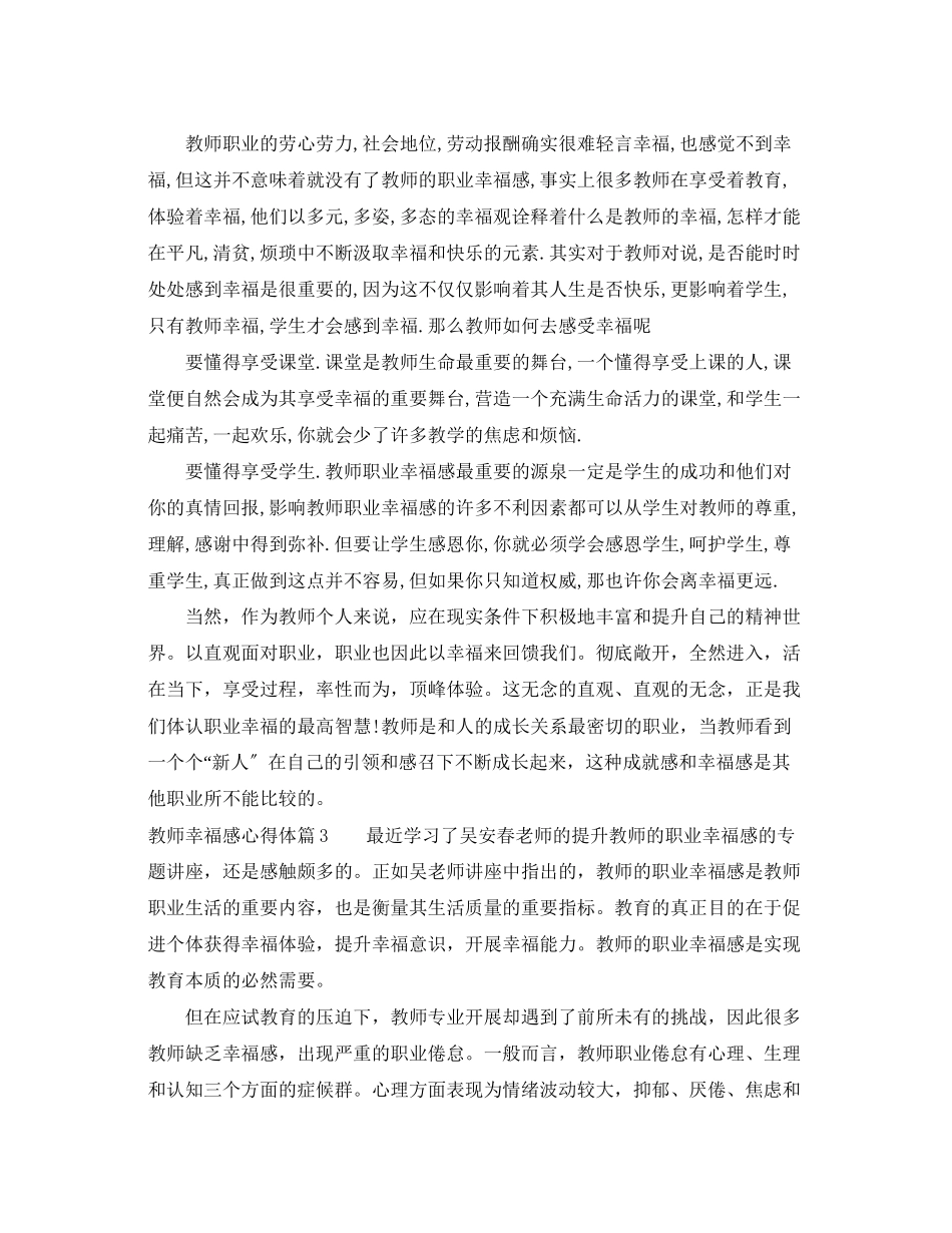 2023年教师幸福感心得体会范文.docx_第3页