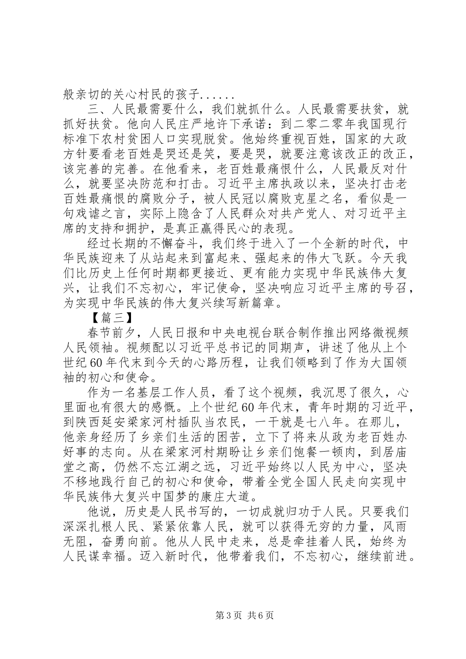 2023年《人民领袖》心得体会范文大全.docx_第3页