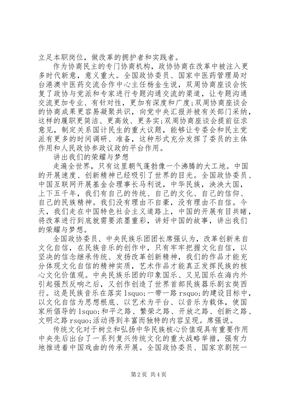 2023年《将改革进行到底》第十集《人民的获得感》观后感心得体会.docx_第2页