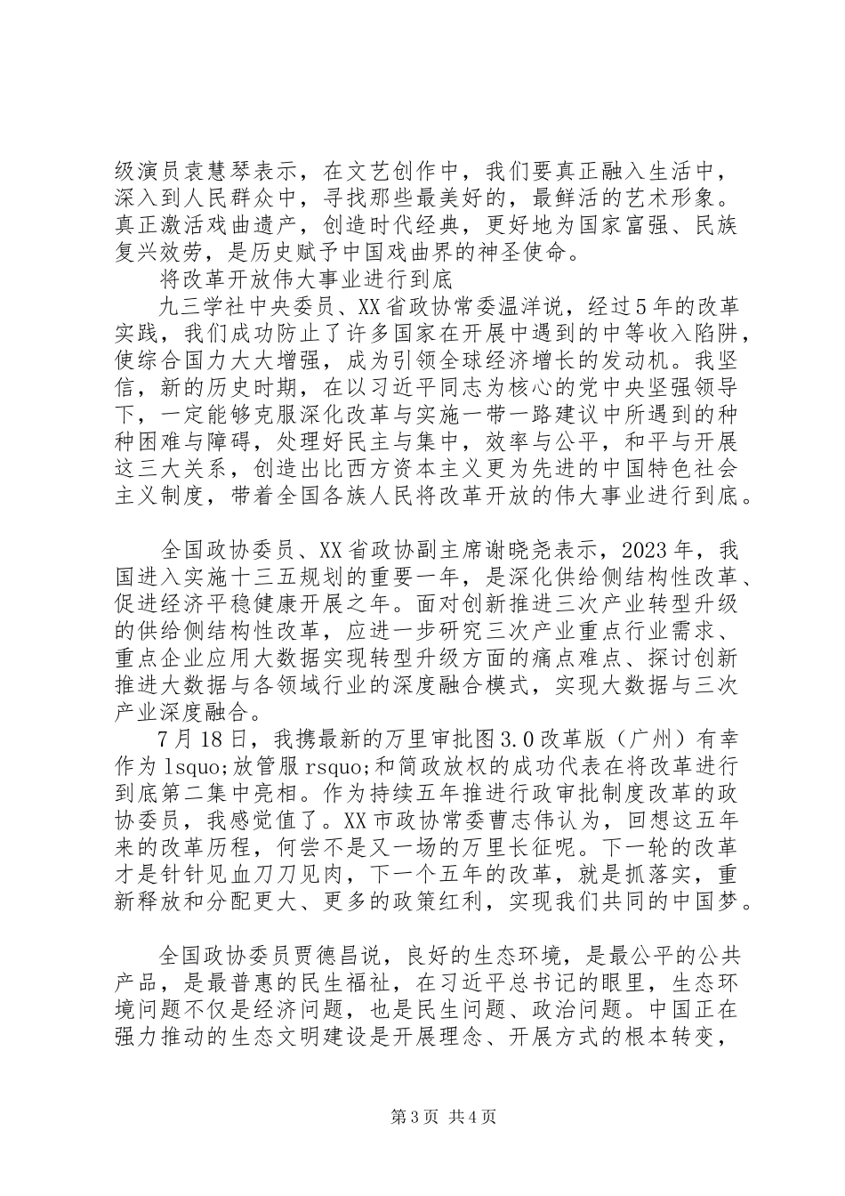 2023年《将改革进行到底》第十集《人民的获得感》观后感心得体会.docx_第3页