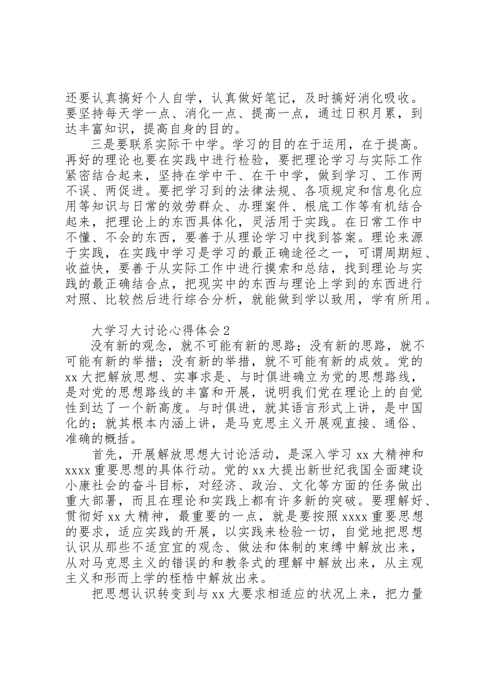 2023年大学习大讨论的心得体会.docx_第2页