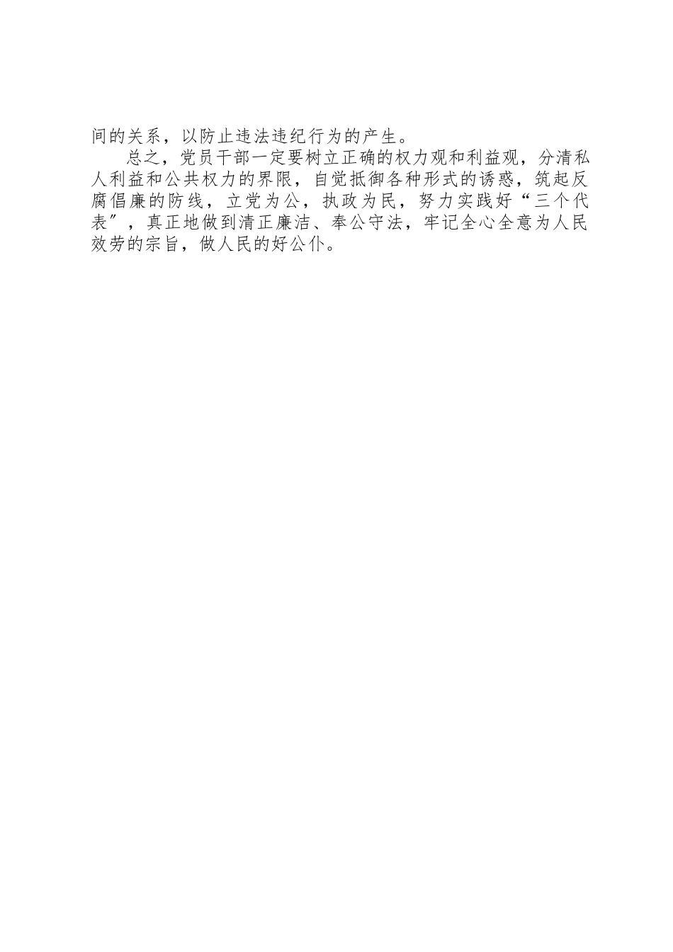 2023年党员干部学习《警示教育读本》心得体会.docx_第2页