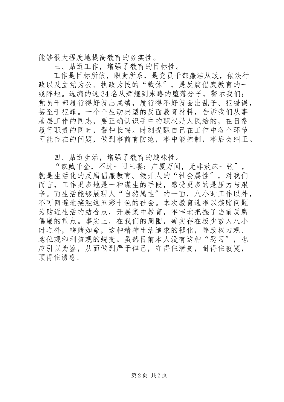 2023年为民务实清廉活动心得.docx_第2页