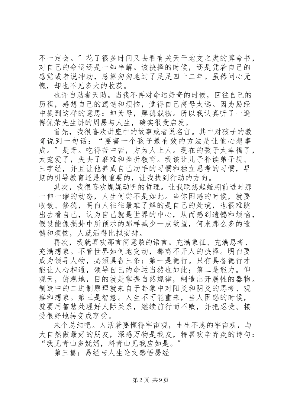 2023年《易经与人生》学习心得.docx_第2页