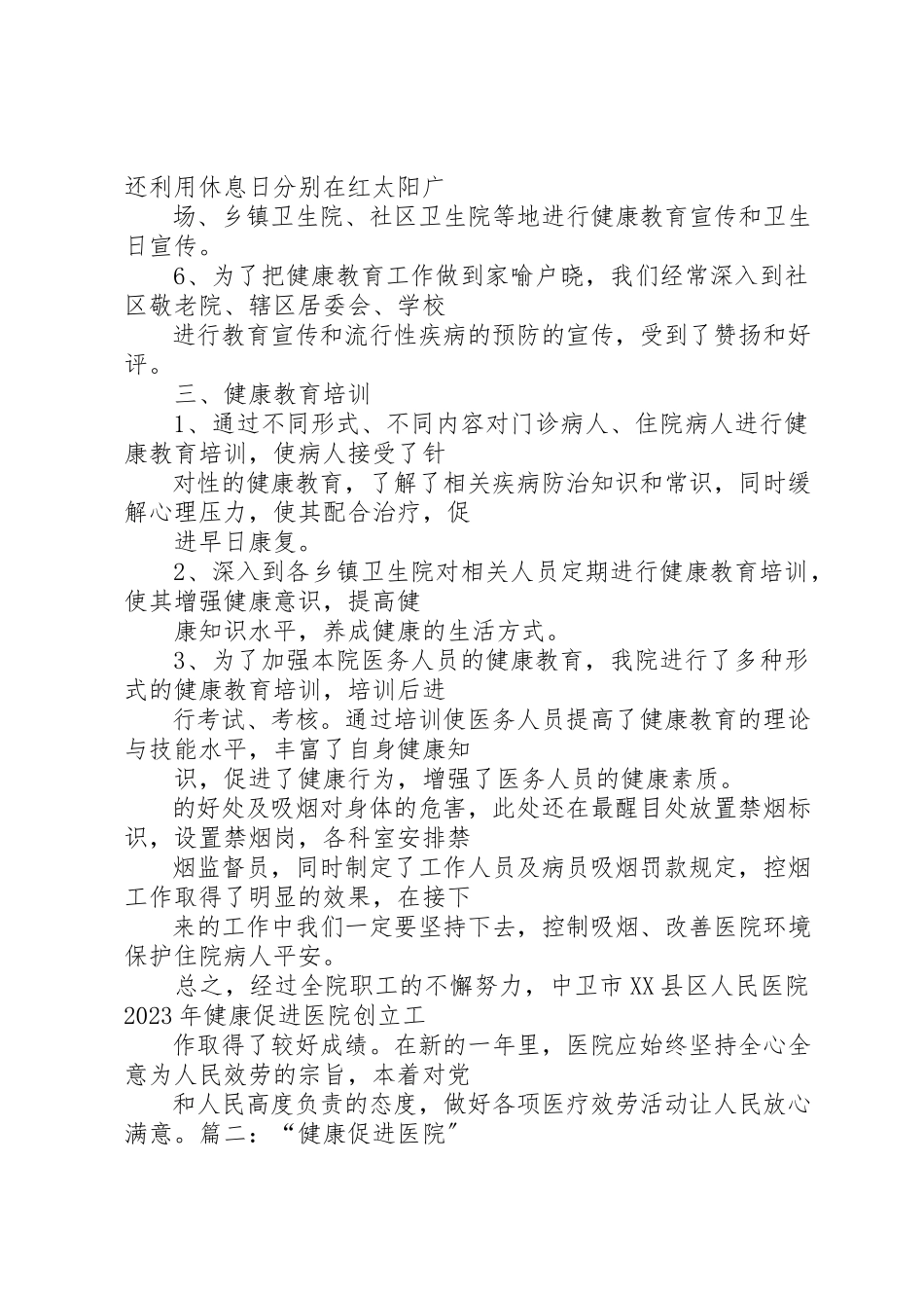 2023年促进健康医院工作总结.docx_第2页