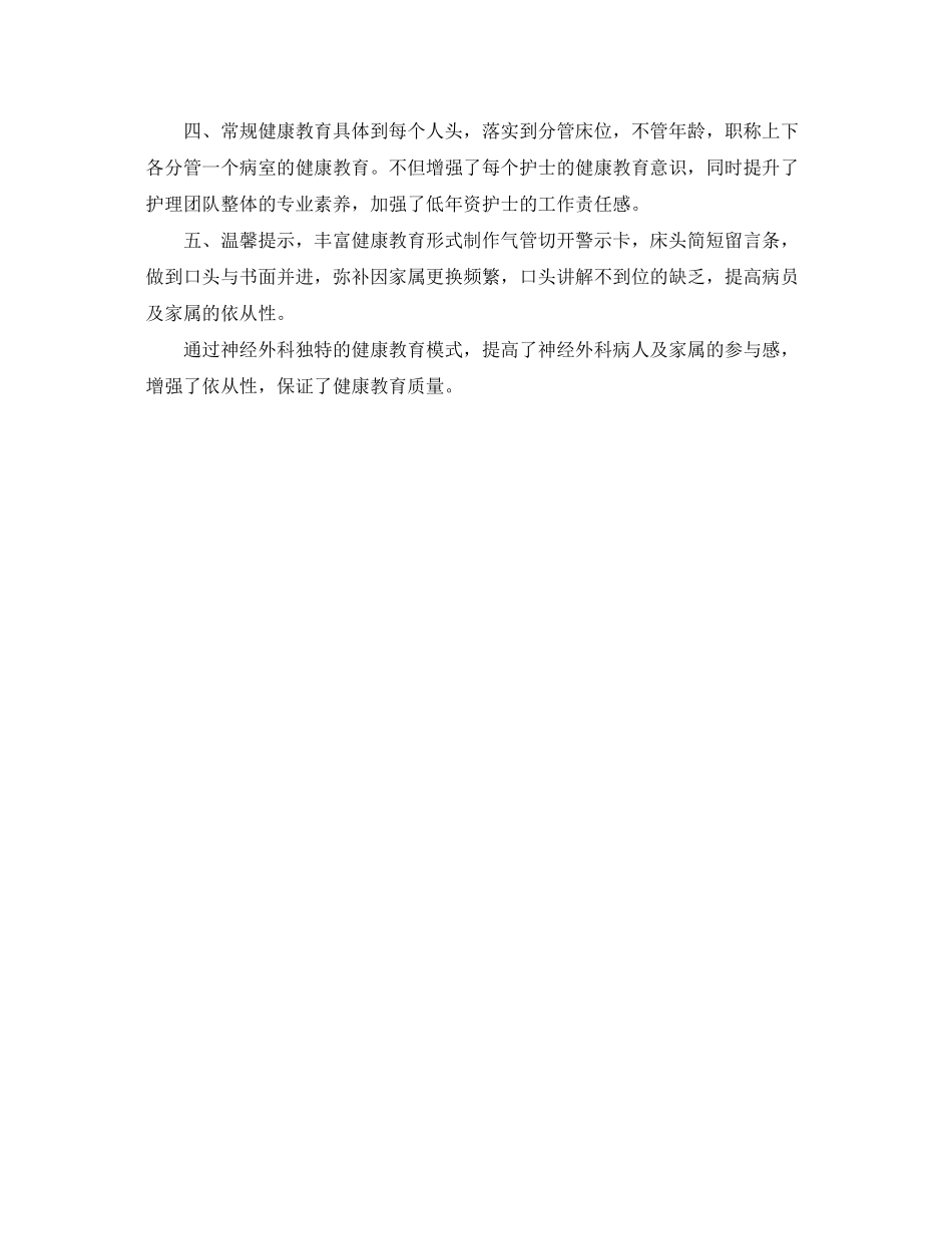 2023年护理团队的优秀工作总结.docx_第3页