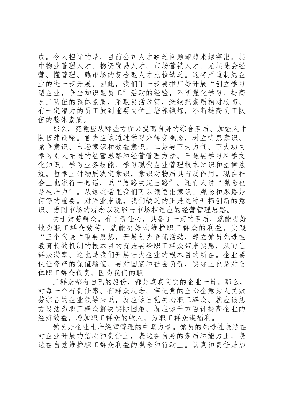 2023年党员考核个人工作总结.docx_第3页